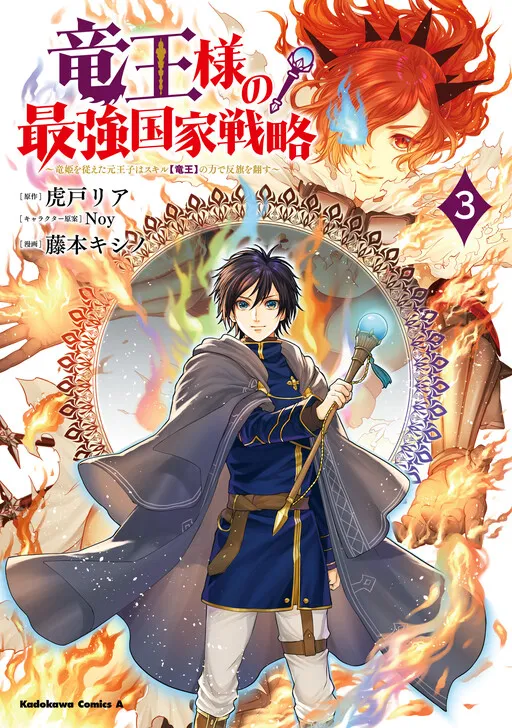 Dragon King's Strongest National Strategy