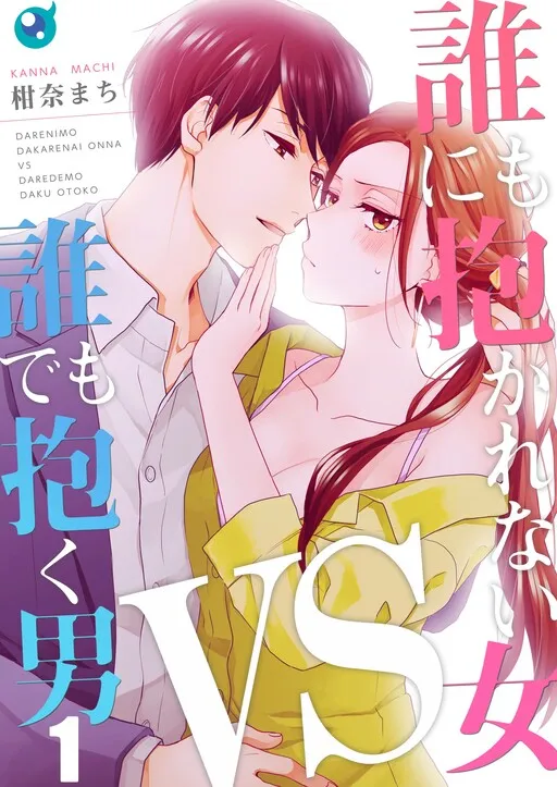 Dare ni mo Dakarenai Onna VS Dare de mo Daku Otoko