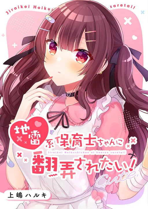 I Want to Be Led Along by the Landmine-Type Nursery Teacher!
