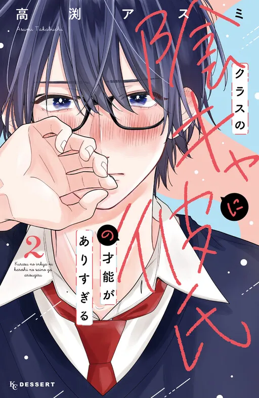 Class no Inkya ni Kareshi no Sainou ga Ari Sugiru