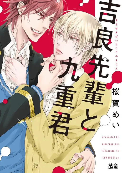 Kira Senpai to Kokonoe-kun