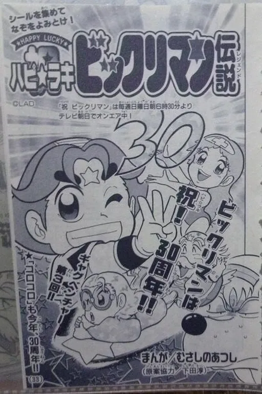 Celebration (Hapi ☆ Laki) Bikkuriman legend