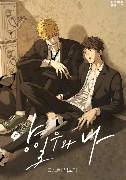 Yang Il-woo and I