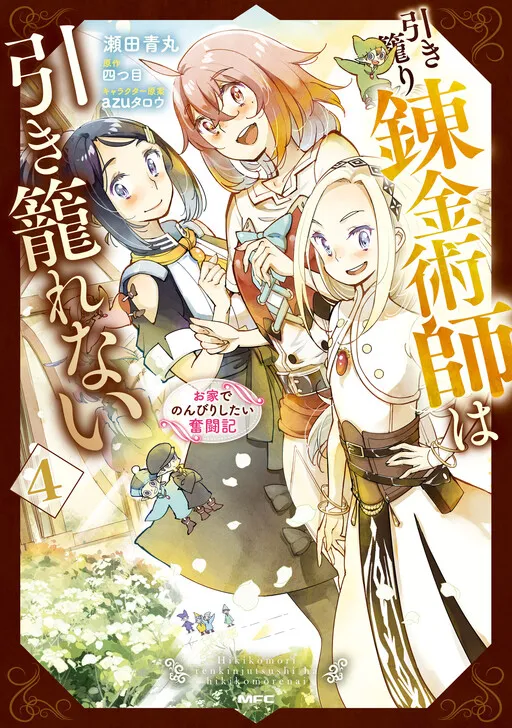 The Hikikomori Alchemist Can’t Live in Peace ~ Struggling to Relax at Home!