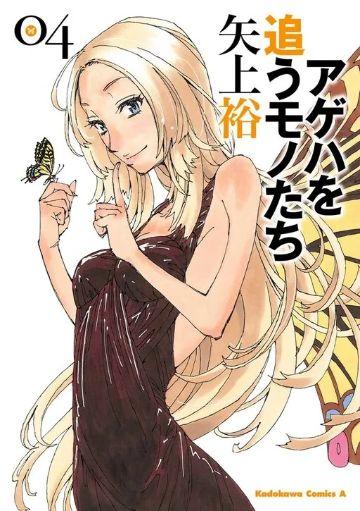 Those Who Chase the Ageha