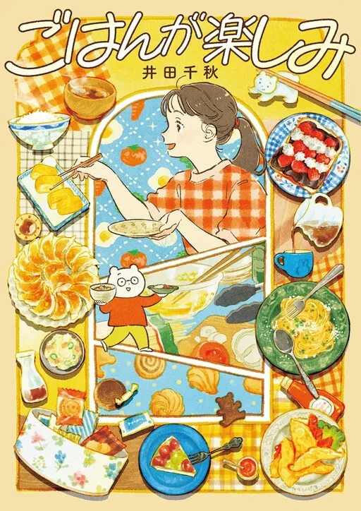 Gohan ga Tanoshimi