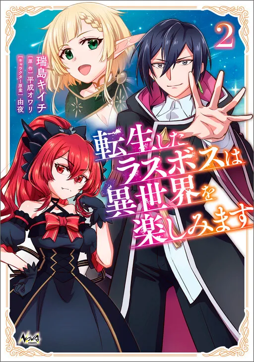Tensei shita Last Boss wa Isekai wo Tanoshimimasu