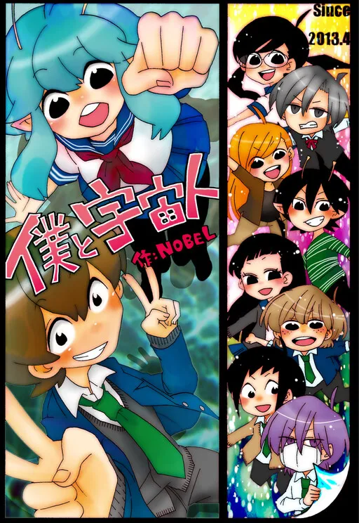 Boku to Uchu-jin