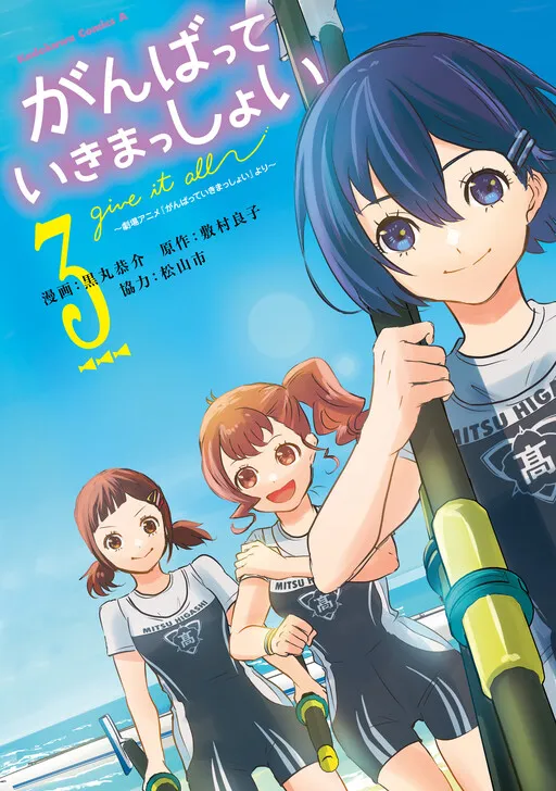 Ganbatte Ikimasshoi