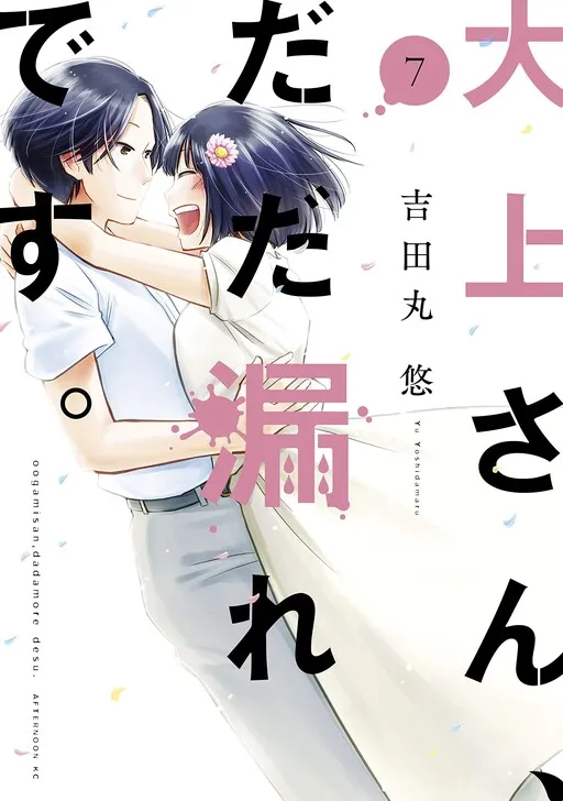 Ogami-san can't Keep It In