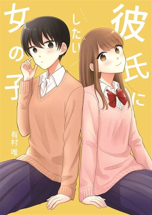 A Girl I Want as a Boyfriend
