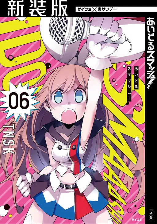 Idol Smash!