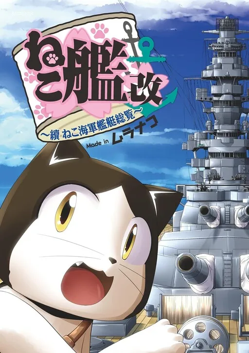 Neko Kan ~A Comprehensive Cat Naval Vessel Survey~