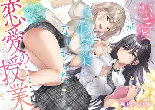 Love Class (Pre-Serialization)