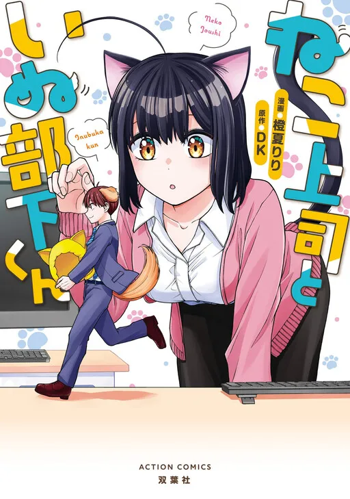 Cat Boss and Dog Subordinate