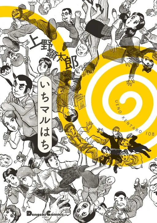 108 (Ueno Kentarou)