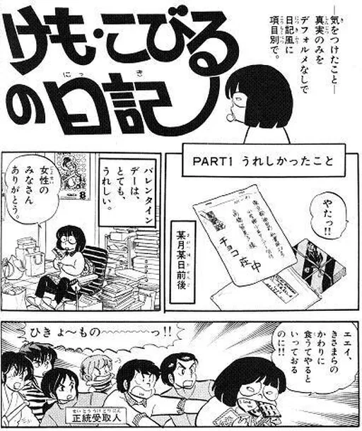 The Diary of Kemo Kobiru