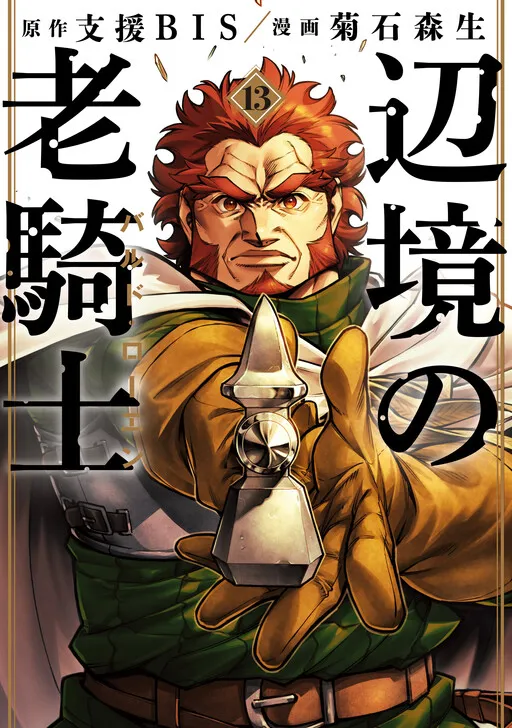 Old Knight in the Frontier - Bard Roehn