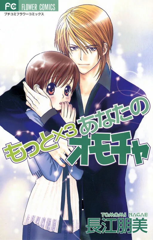 Anata no Omocha