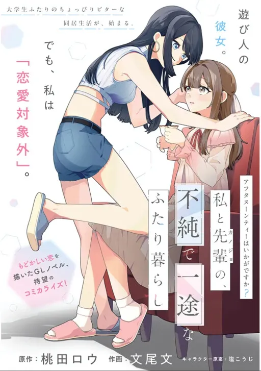 How About Some Afternoon Tea? My Impure and Devoted Life with My Senpai