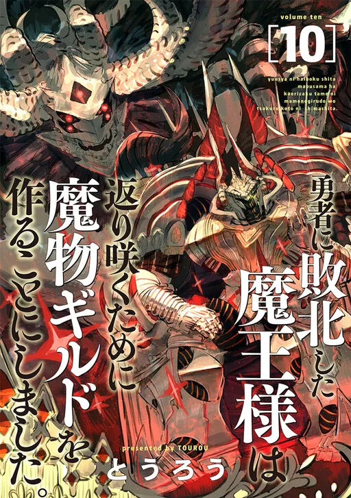 Monster Guild: The Dark Lord’s (No-Good) Comeback!