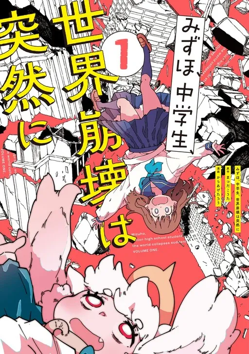 Mizuho, Chuugakusei, Sekai Houkai wa Totsuzen ni