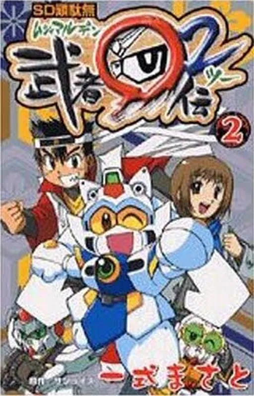SD Gundam: Musha Maruden 2