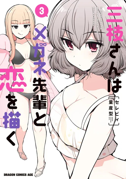 Saegusa-san Manifests Love with Glasses-senpai