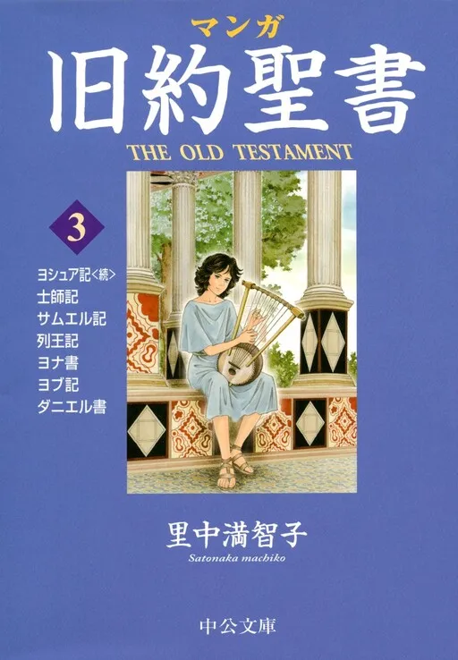 The Old Testament