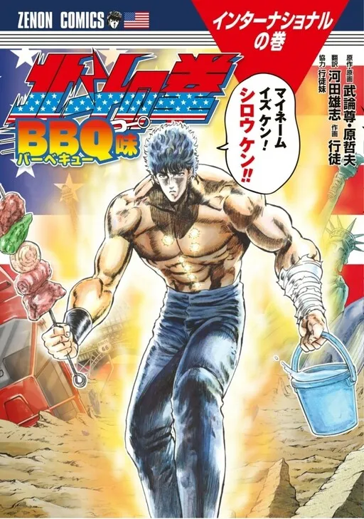 Fist of the North Star: BBQ Flavor