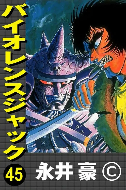Violence Jack - Advent of the Demon Lord