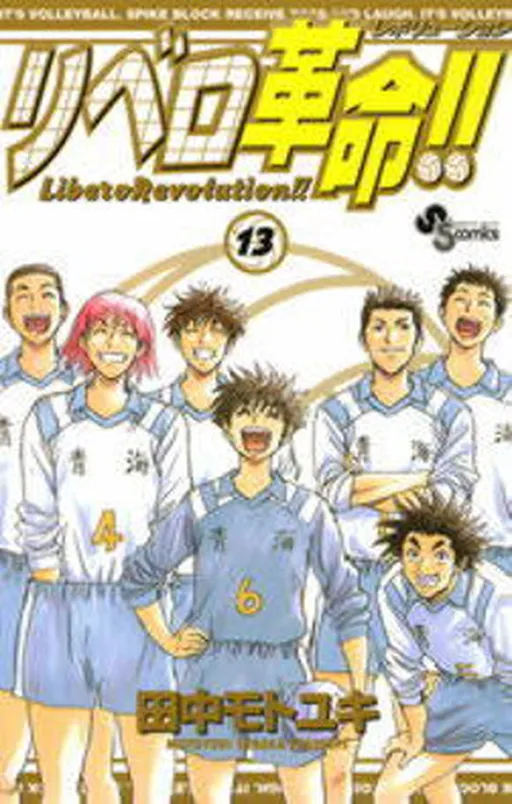 Libero Kakumei!!