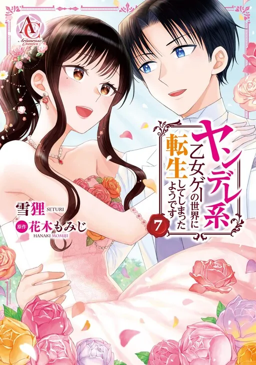 It Seems Like I Got Reincarnated Into the World of a Yandere Otome Game