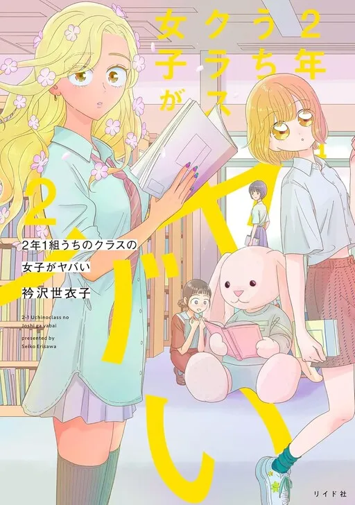 Ninen Ichigumi Uchi no Class no Joshi ga Yabai