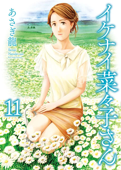 Ikenai Nanako-san
