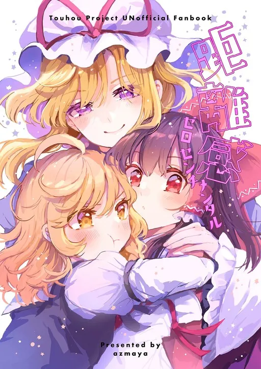 Zero Centimeter Distance Mentality (Touhou)