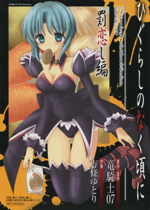 Higurashi When They Cry Punishment Love Edition