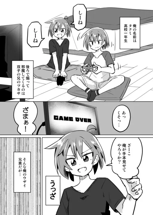 A Story Abou How My Older Brother Became a Bratty Girl