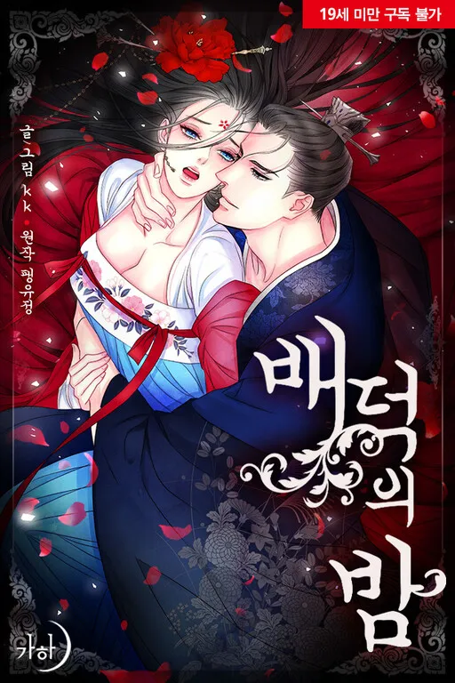 Night of Immorality