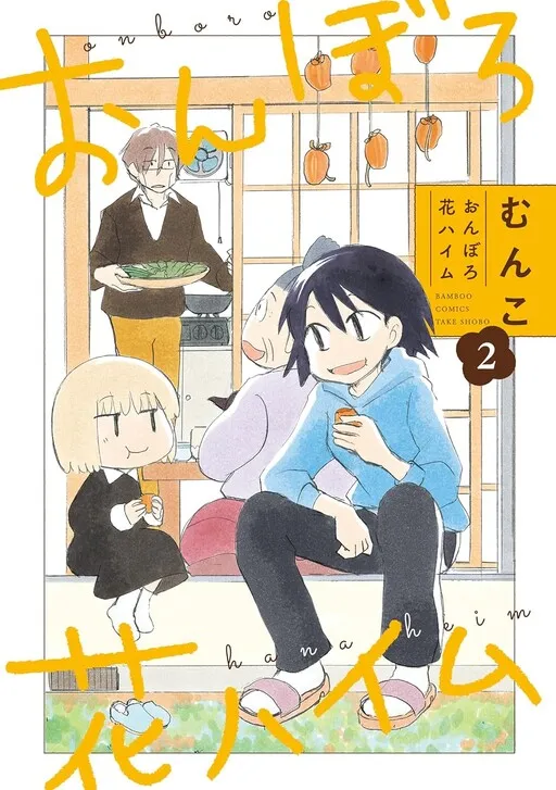 Onboro Hana Heim