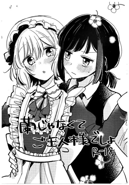 BanG Dream! - It's Not Ran, But "Master", Right? (Doujinshi)