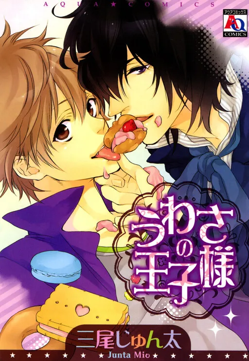 Uwasa no Oujisama