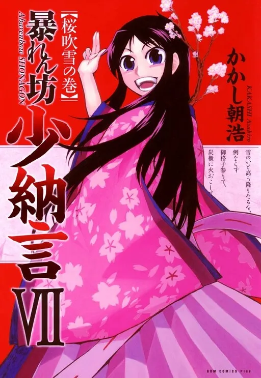 Abarenbow SHONAGON