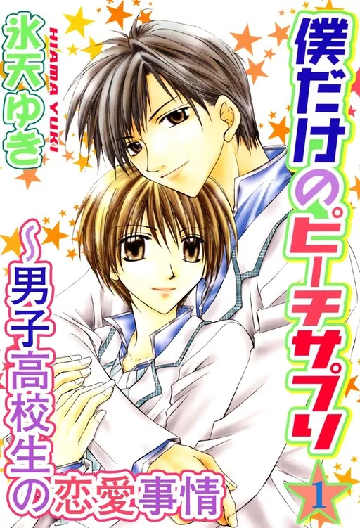 Bokudake no Peach Sapuri
