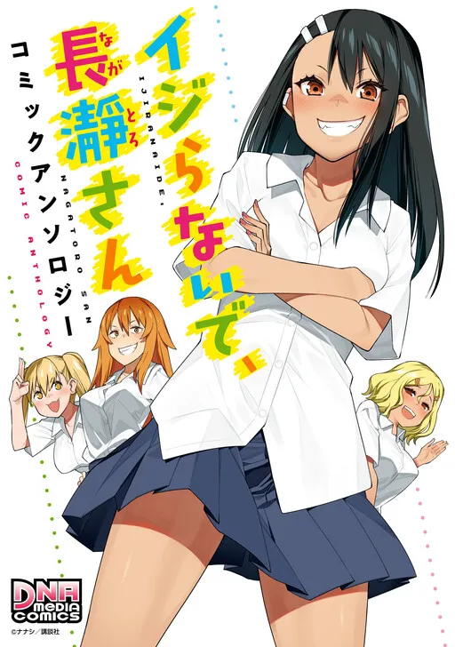 Please Don't Bully Me, Nagatoro Comic Anthology