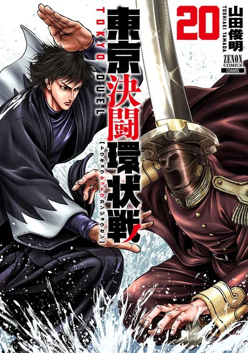 Tokyo Duel