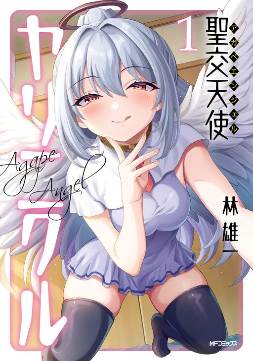 Holy Lewd Angel Yarinikuru
