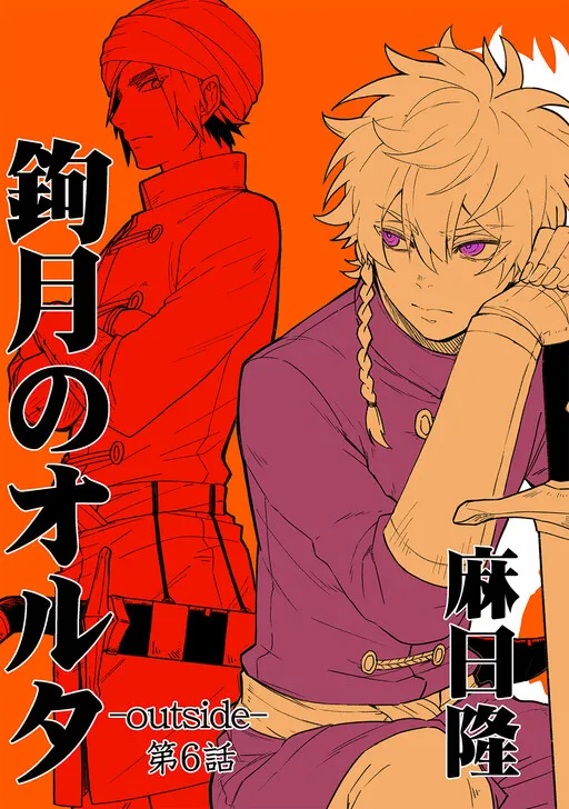 Kagitsuki no Alter -outside-