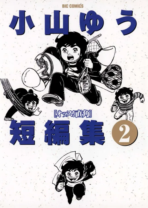 Yu Koyama Short Story Collection