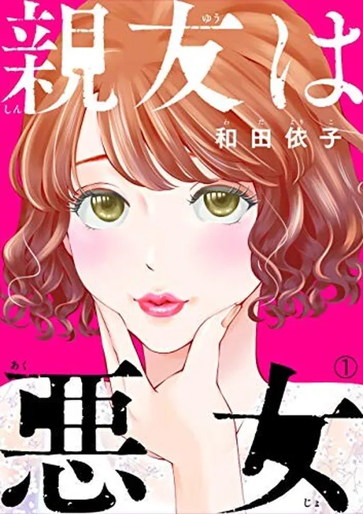Shinyuu wa Akujo - Maigo no Akujo